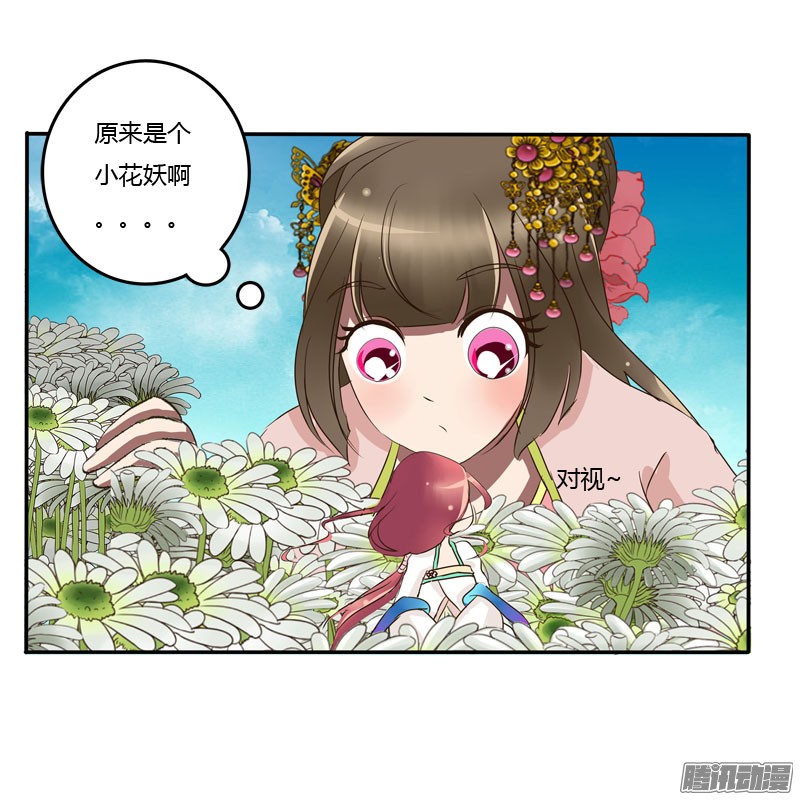 通灵妃花妖