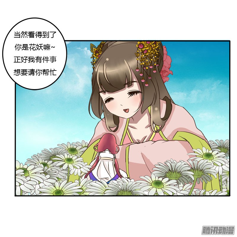 通灵妃花妖