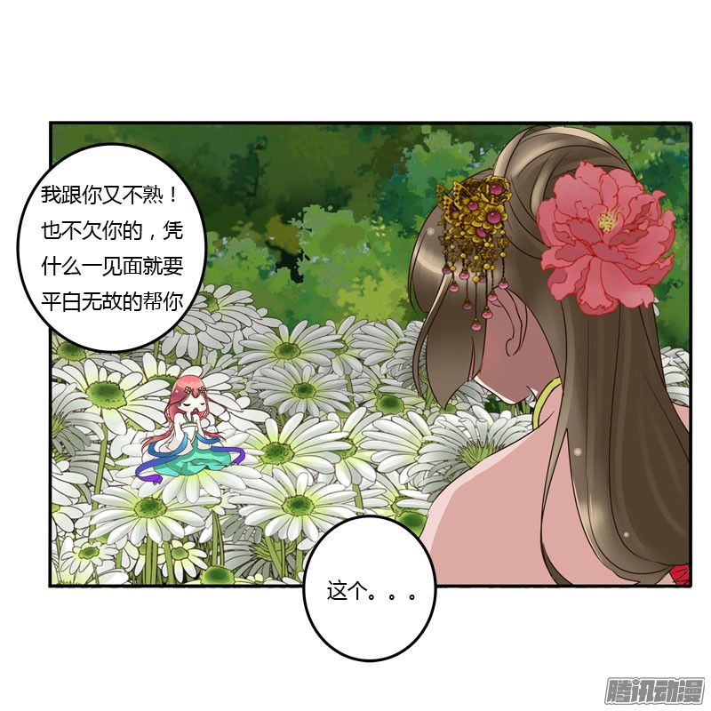 通灵妃花妖