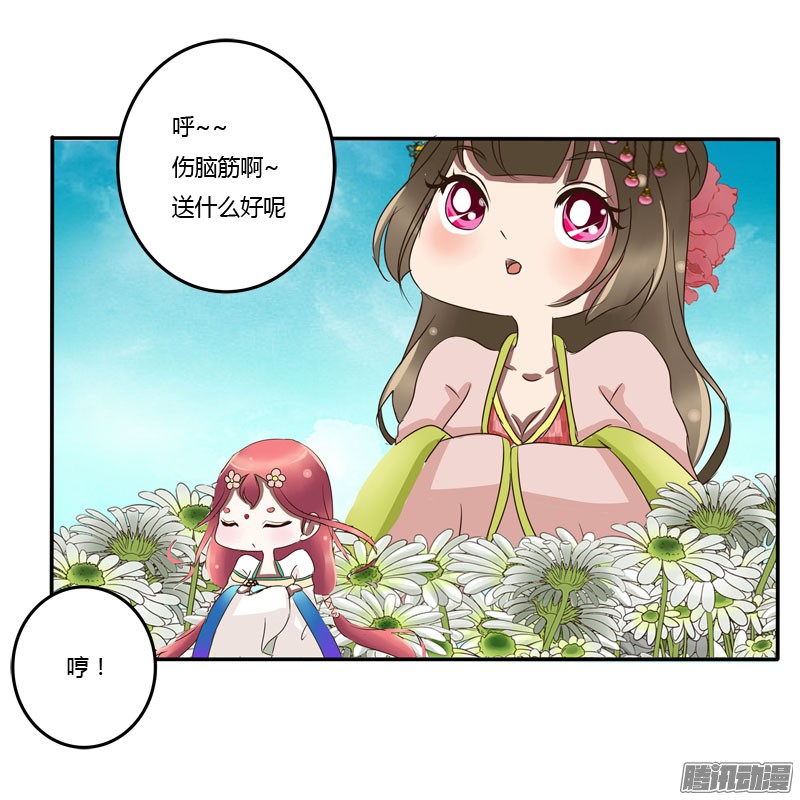 通灵妃花妖