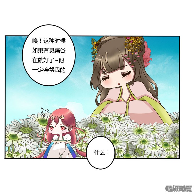通灵妃花妖