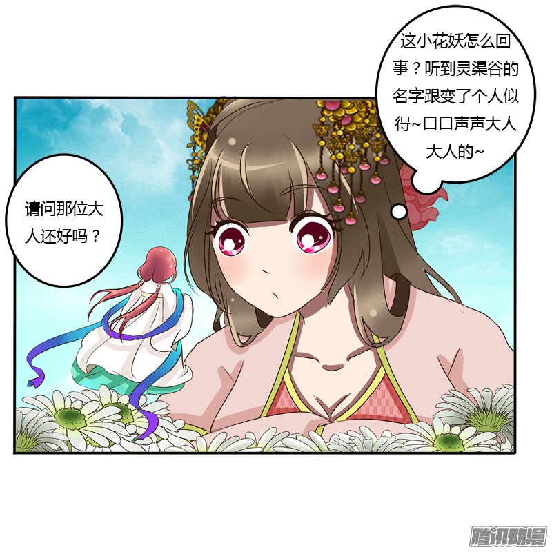 通灵妃花妖
