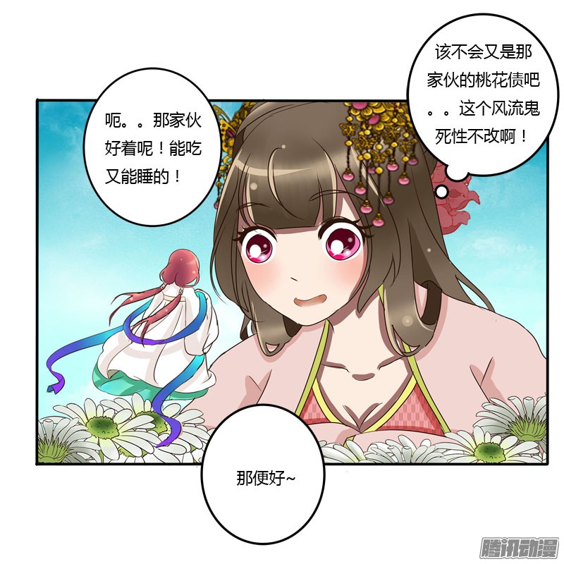 通灵妃花妖
