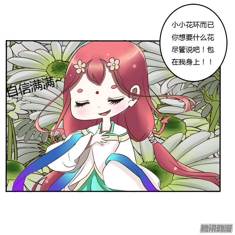通灵妃花妖
