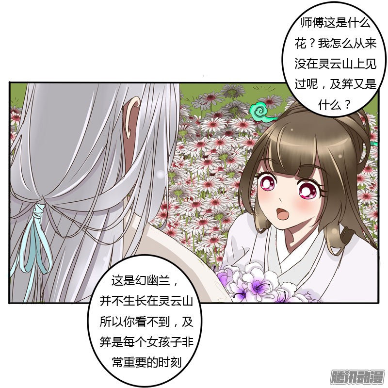 通灵妃花妖