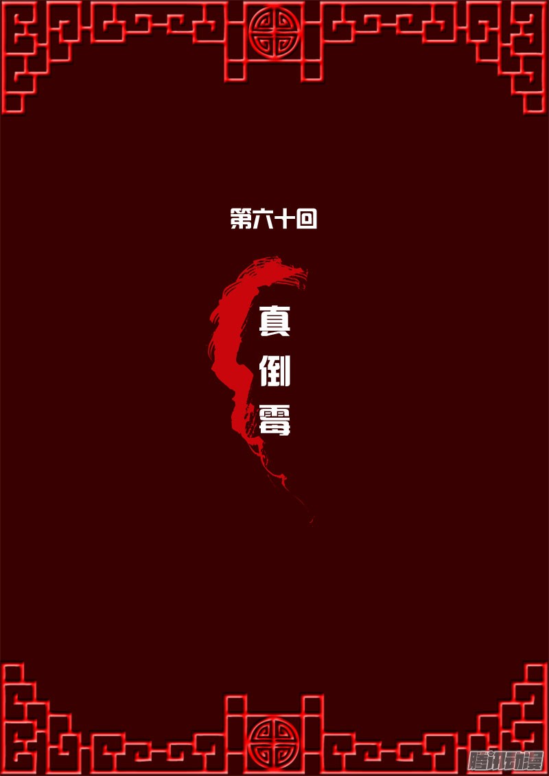 通灵妃真倒霉