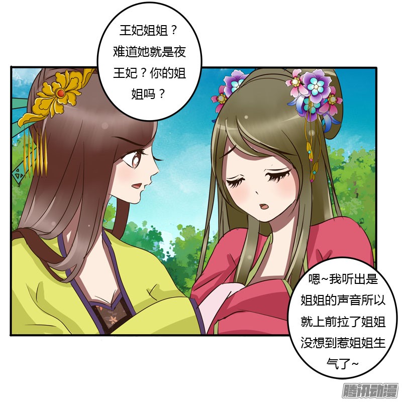 通灵妃冷嘲热讽