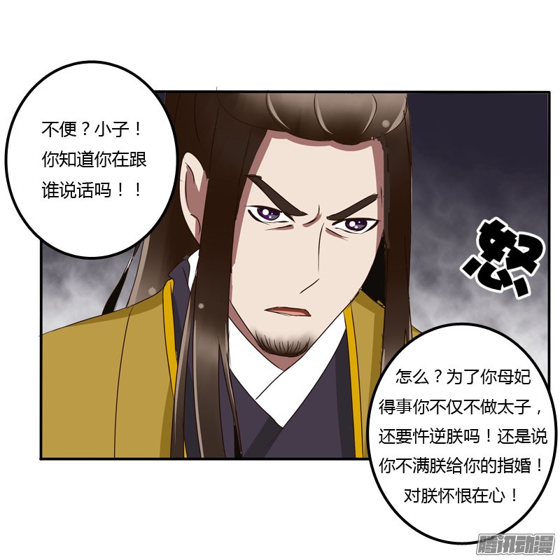 通灵妃龙颜大怒