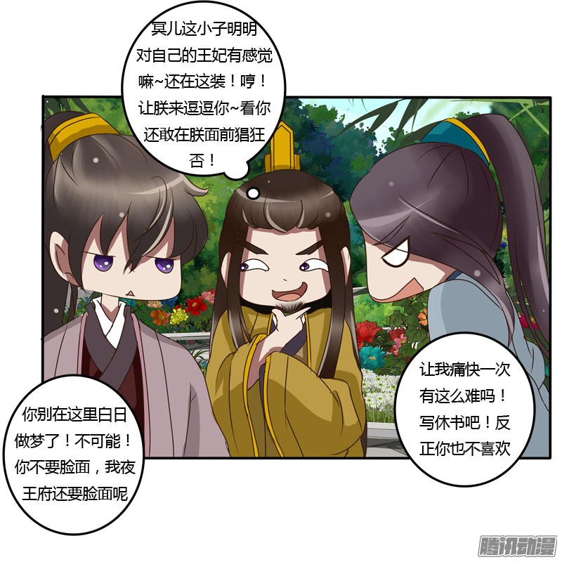 通灵妃龙颜大怒