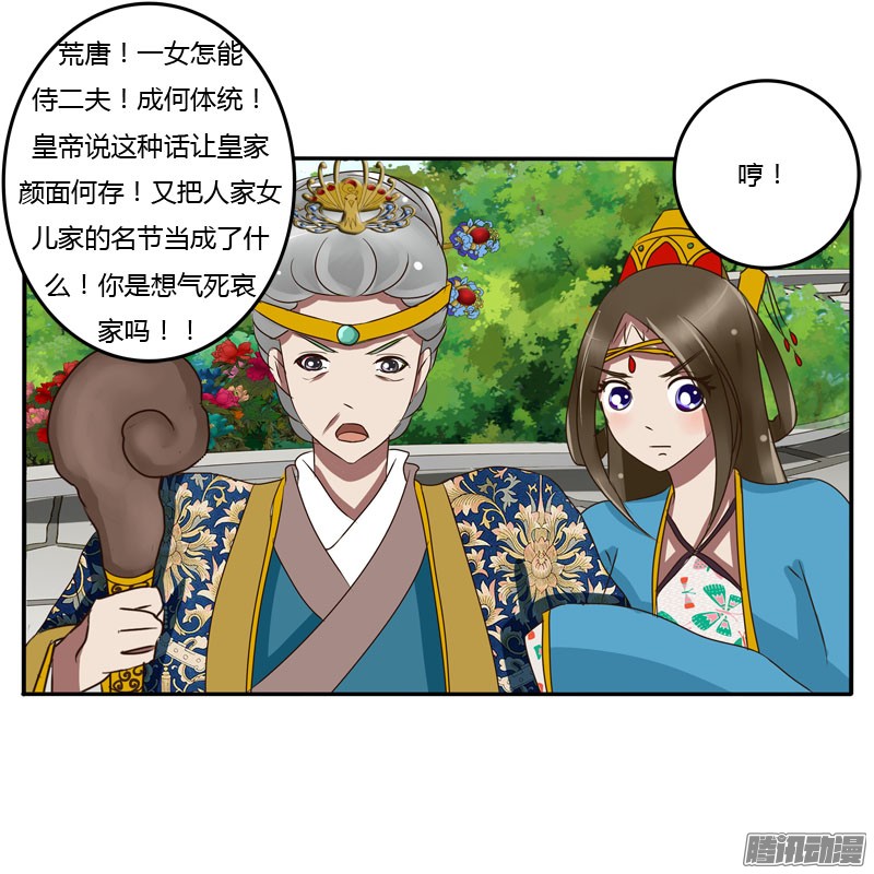 通灵妃龙颜大怒