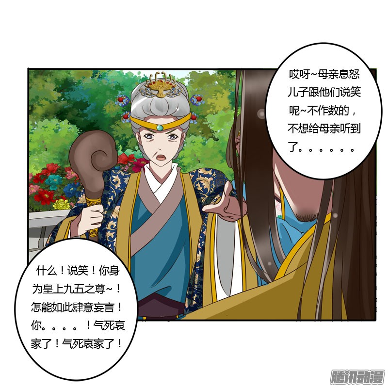 通灵妃龙颜大怒