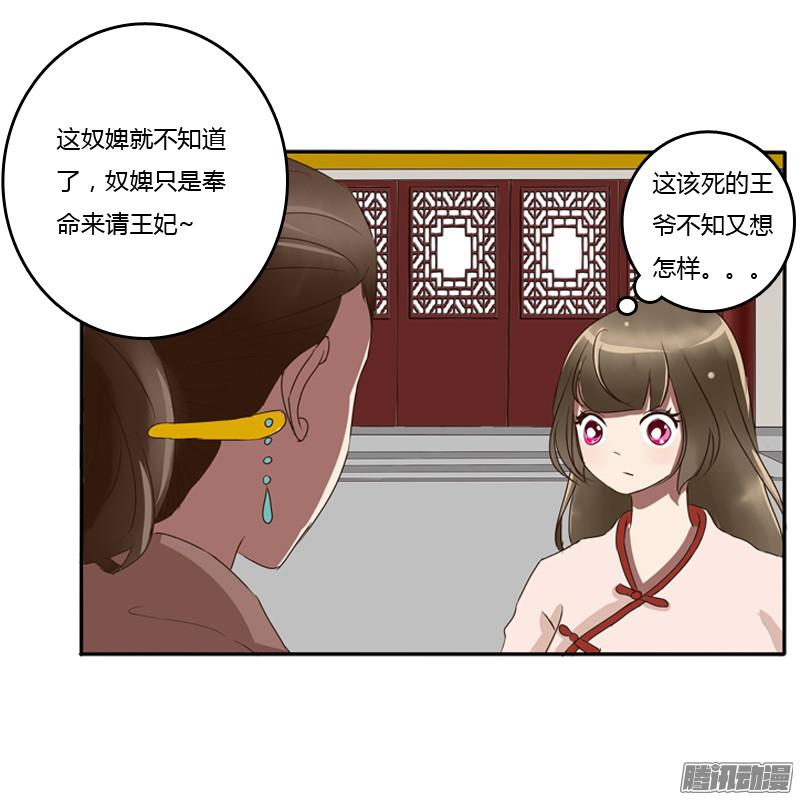 通灵妃王爷的吩咐