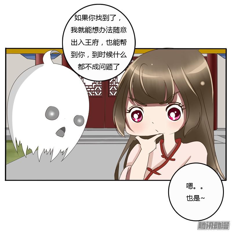 通灵妃王爷的吩咐