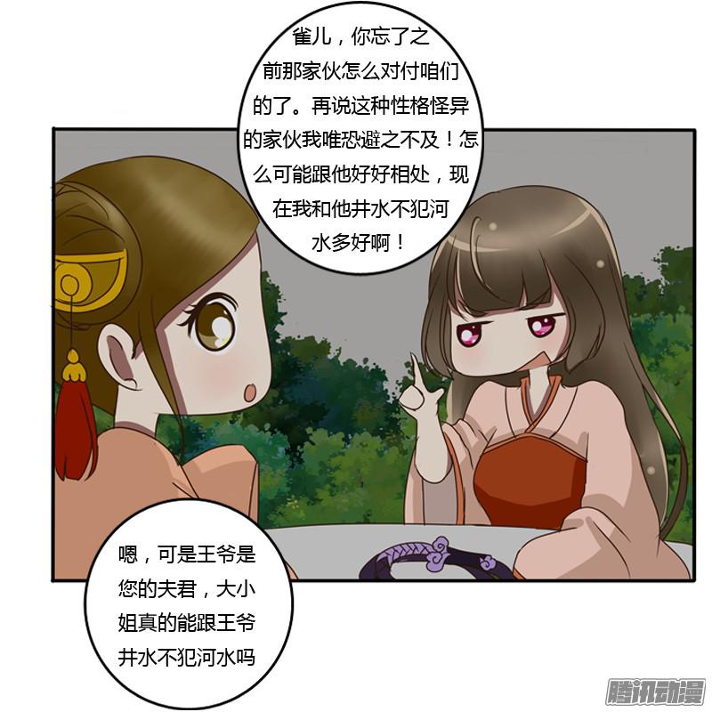 通灵妃王爷的吩咐