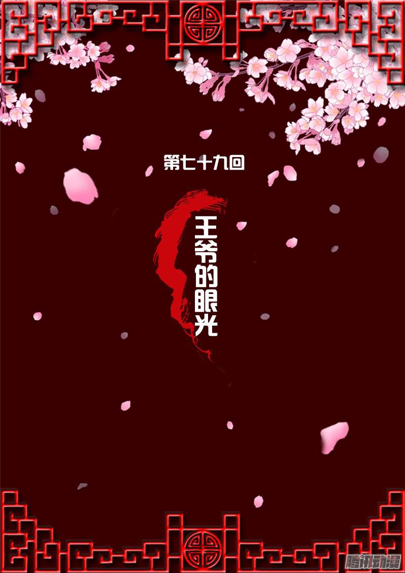 通灵妃王爷的眼光