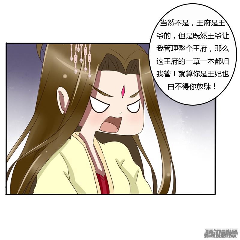 通灵妃王爷的眼光