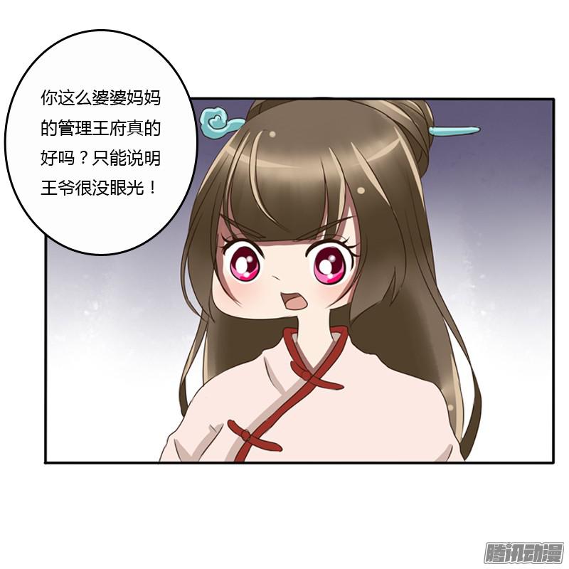 通灵妃王爷的眼光
