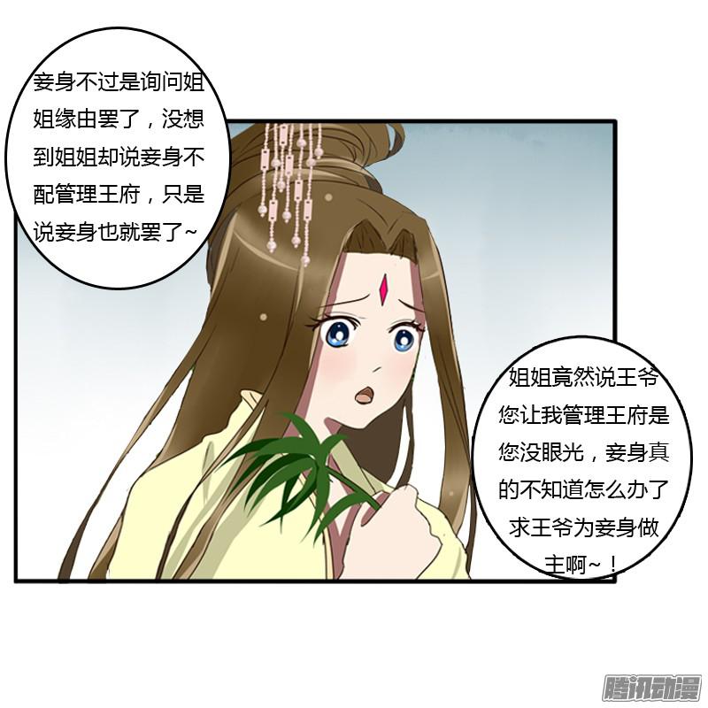 通灵妃王爷的眼光
