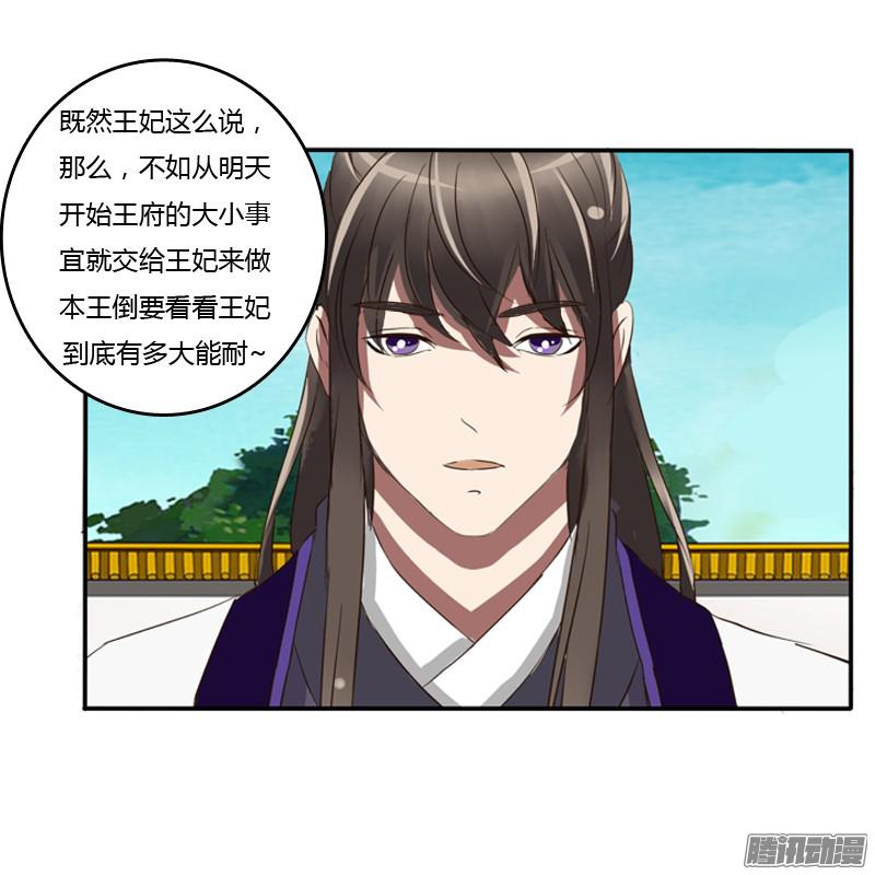 通灵妃王爷的眼光
