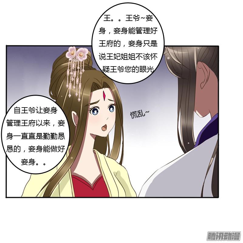 通灵妃王爷的眼光