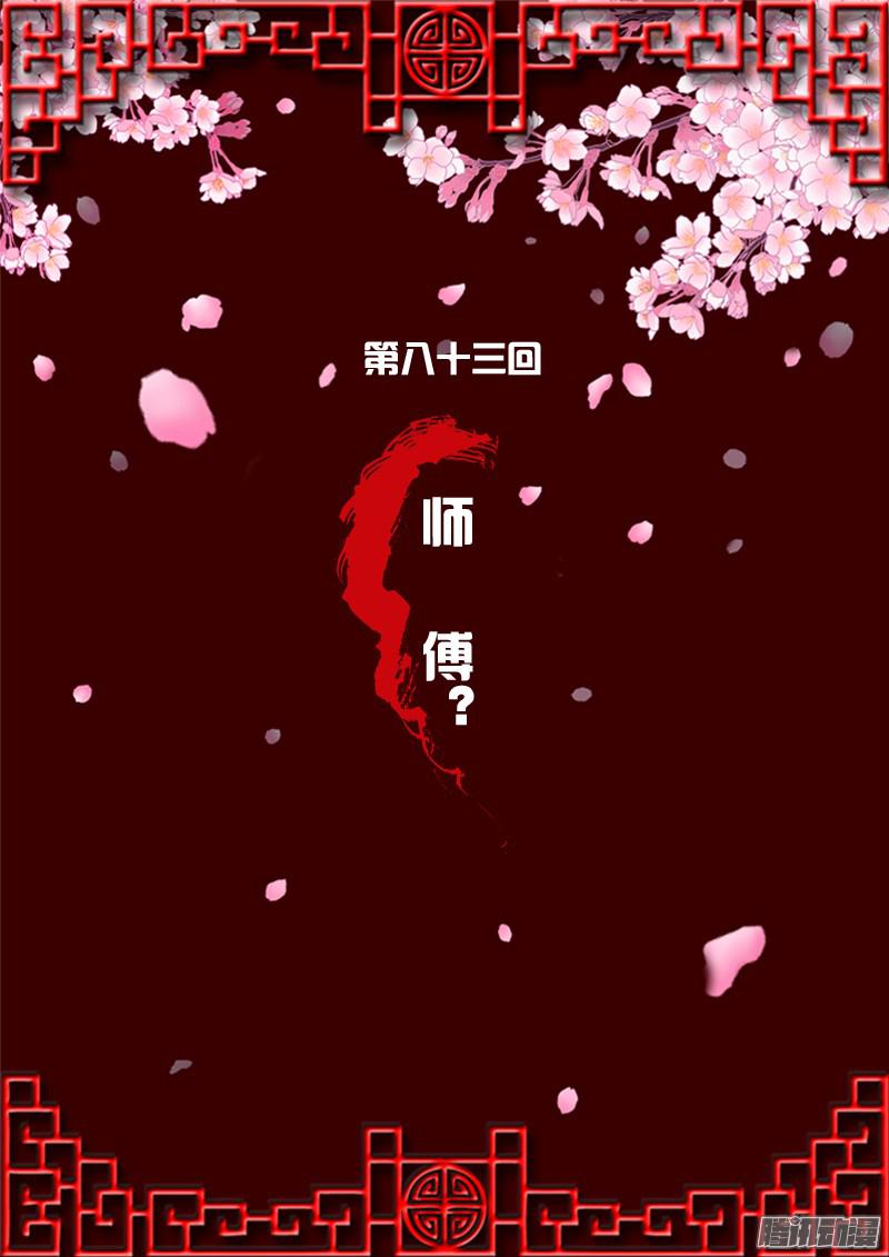 通灵妃师傅？