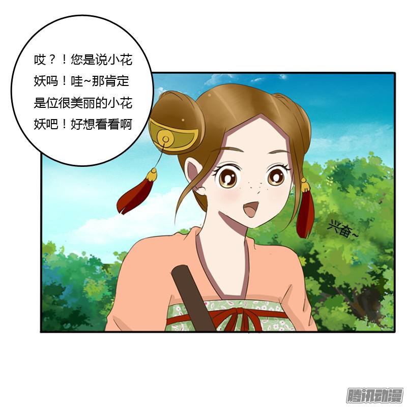 通灵妃树妖慕青