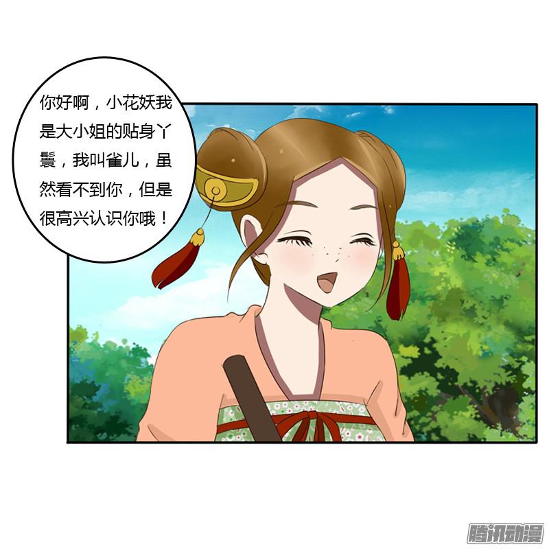 通灵妃树妖慕青