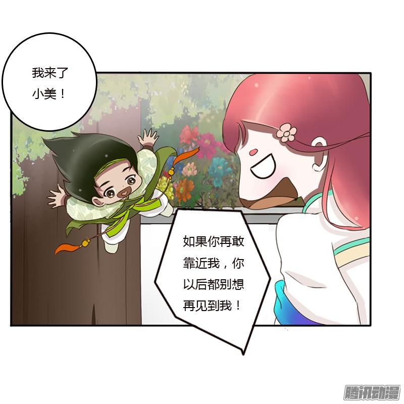 通灵妃树妖慕青
