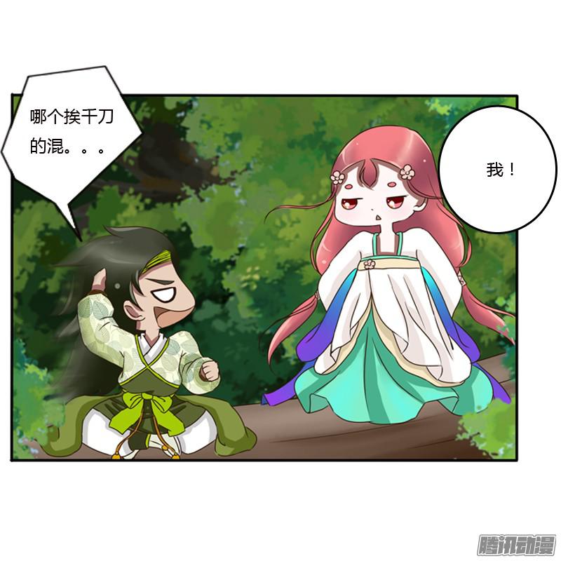 通灵妃树妖慕青