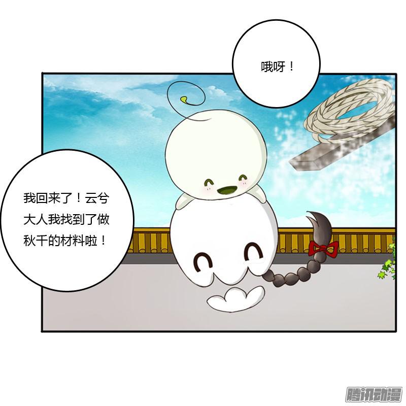通灵妃枯树秋千
