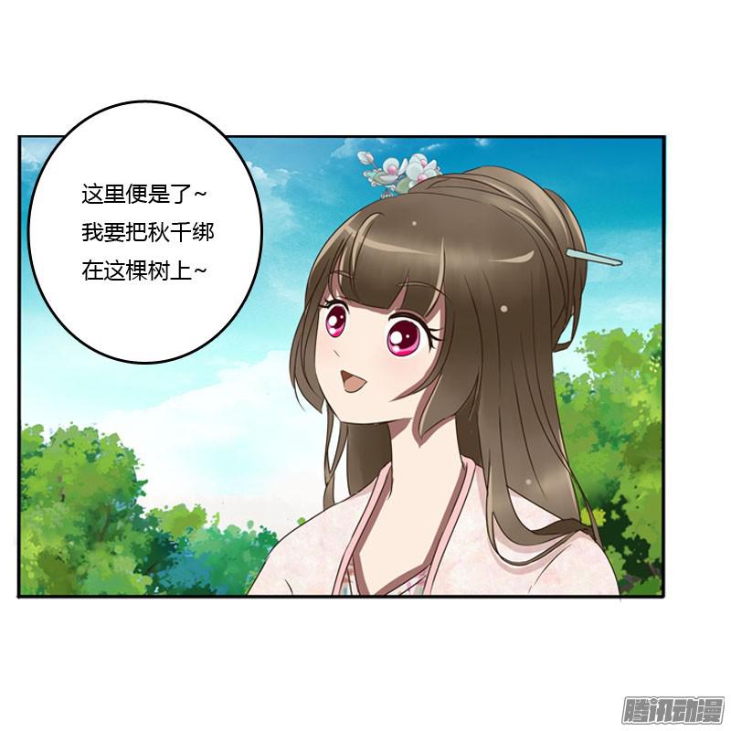 通灵妃枯树秋千