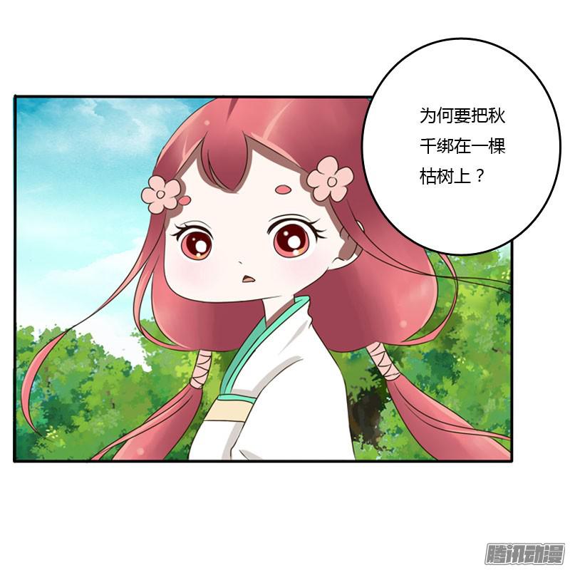 通灵妃枯树秋千