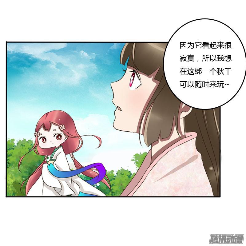 通灵妃枯树秋千