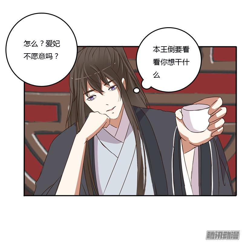 通灵妃王爷请喝茶