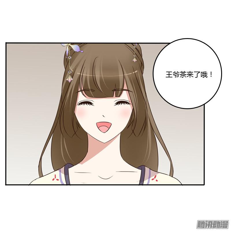 通灵妃王爷请喝茶