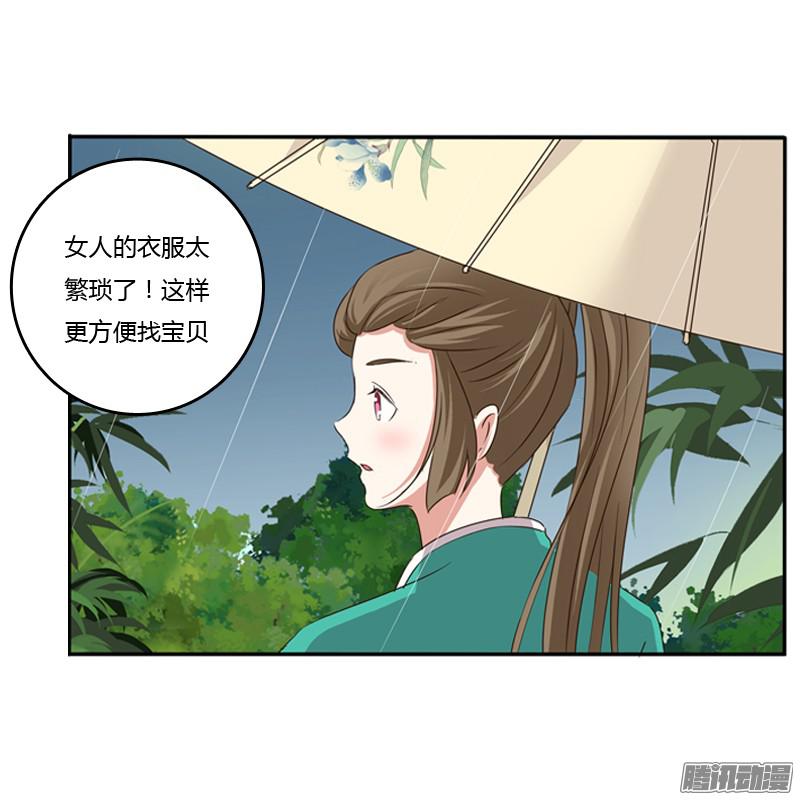 通灵妃找宝贝