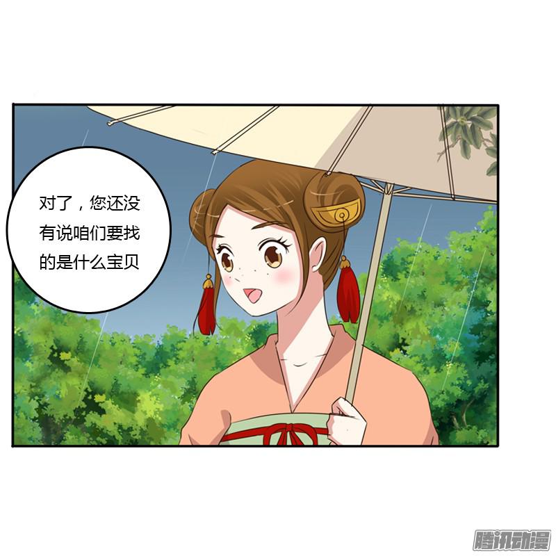 通灵妃找宝贝