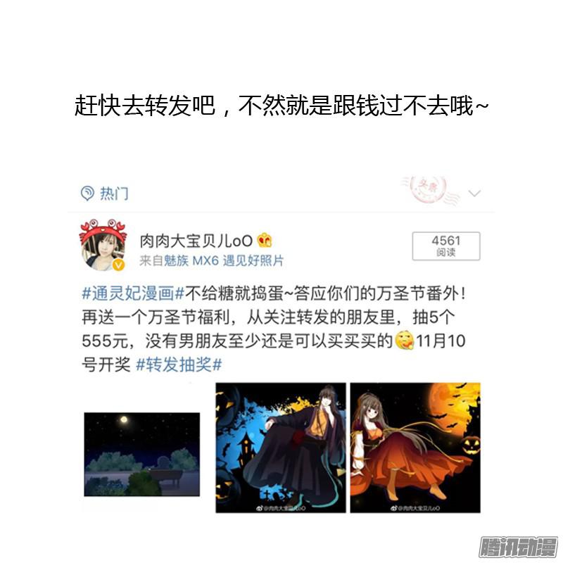 通灵妃万圣节小番外