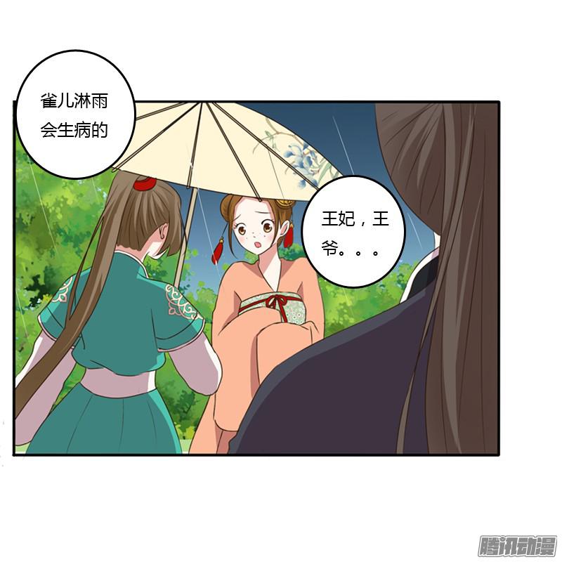 通灵妃雨中遇见
