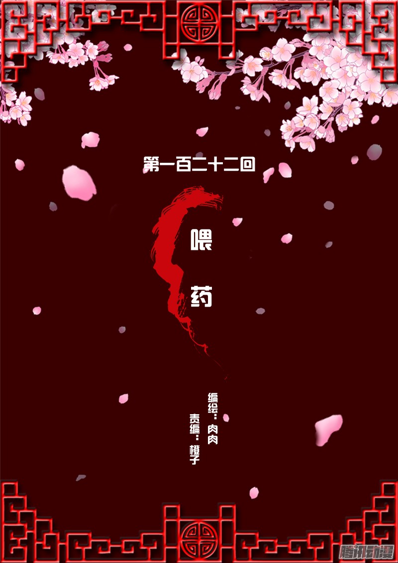 通灵妃喂药