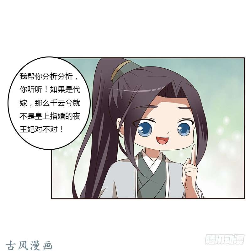 通灵妃等他。。。
