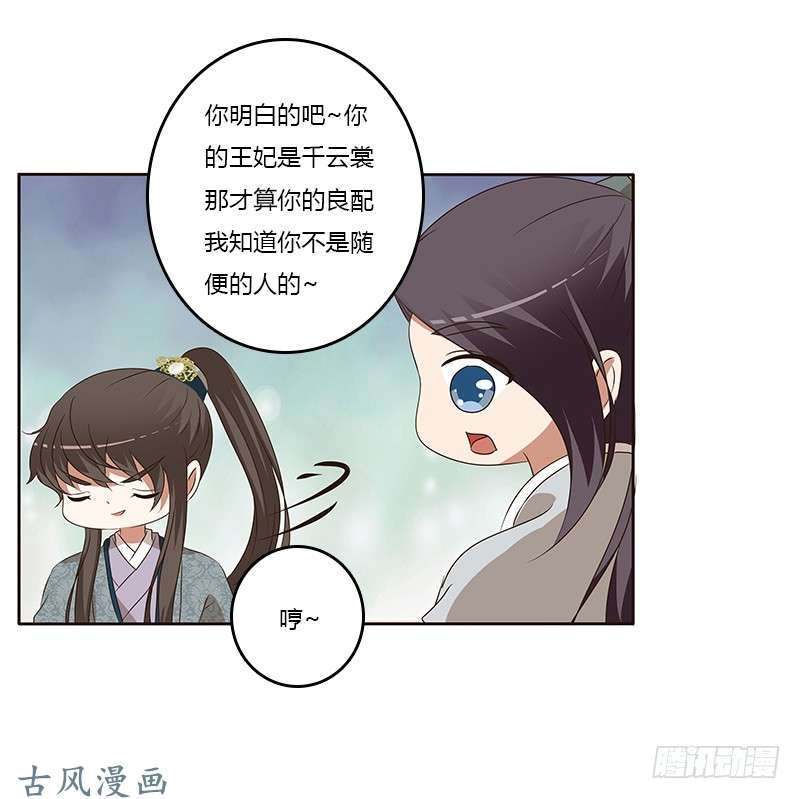 通灵妃等他。。。