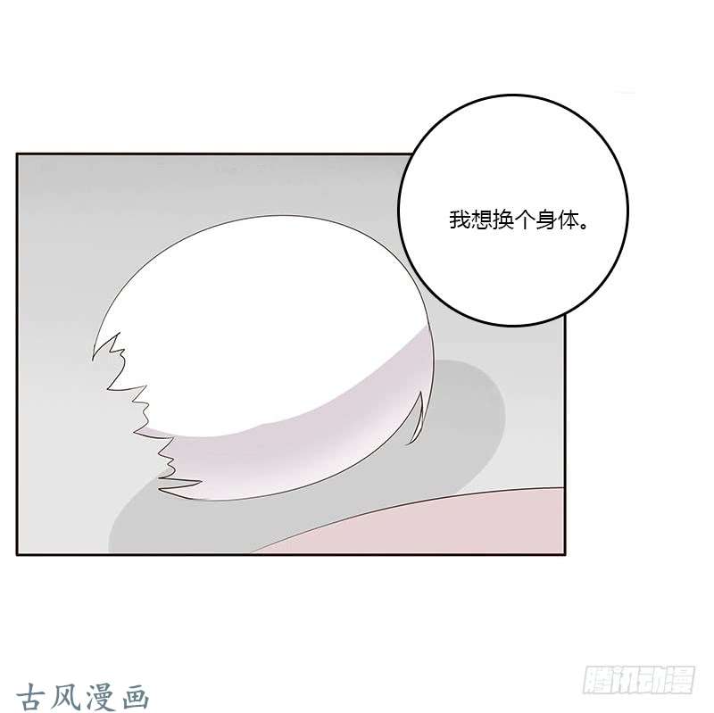 通灵妃想换个身体