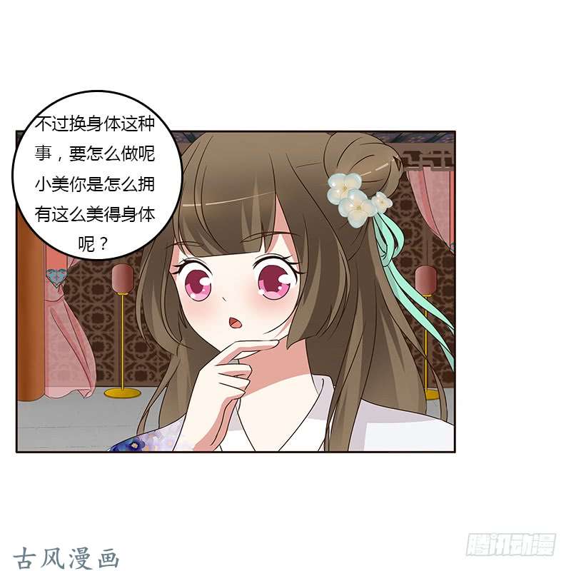 通灵妃想换个身体