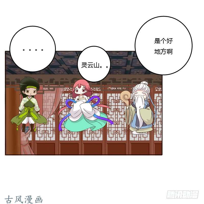 通灵妃话灵云山