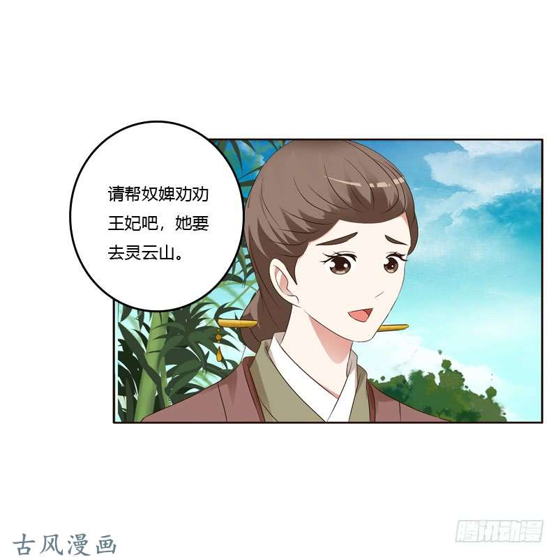 通灵妃你们要去哪？