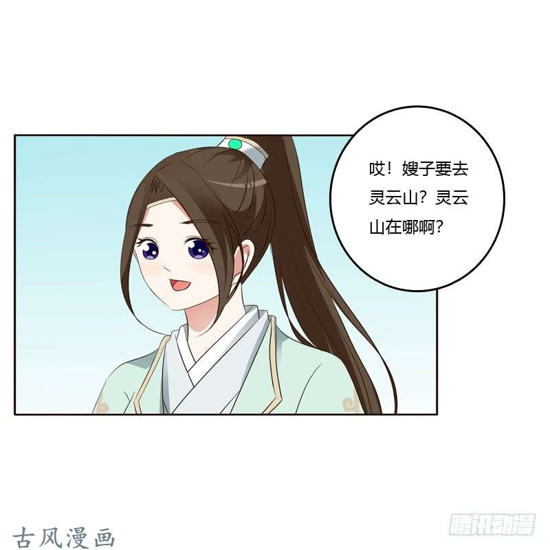 通灵妃你们要去哪？