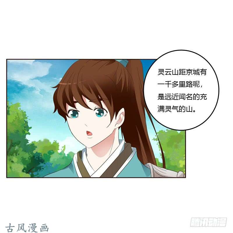 通灵妃你们要去哪？
