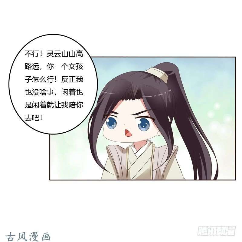 通灵妃你们要去哪？