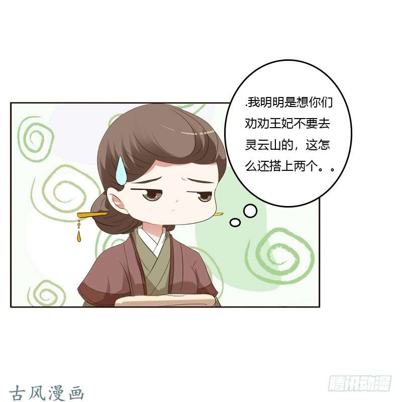 通灵妃你们要去哪？